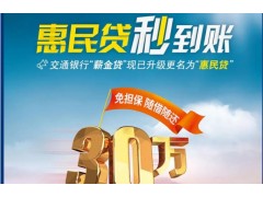 惠民贷图1