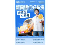 新网银行好车贷图1