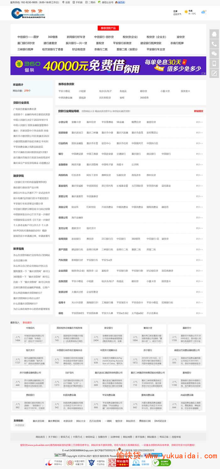 重庆贷款导航_重庆贷款网