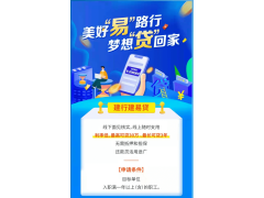 建行建易贷图1
