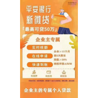 平安银行新微贷