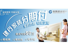 建行装修贷图1