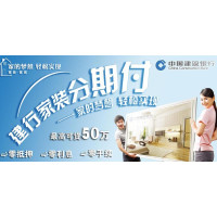 建行装修贷