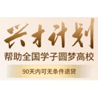 兴业消费金融—助学贷(兴才贷)