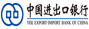 中国进出口银行