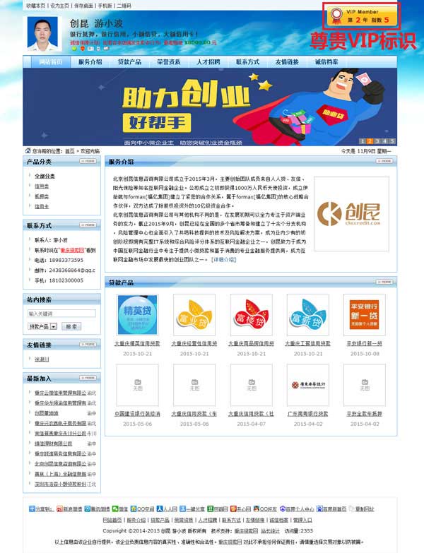 重庆贷款-游小波